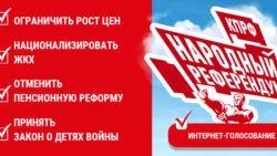 Народный референдум