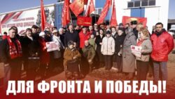 Для фронта и Победы! 136-й гуманитарный конвой от КПРФ ушел в Новороссию и Курск