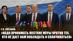 Г.А. Зюганов: «Надо принимать жесткие меры против тех, кто не дает нам побеждать и сплачиваться»