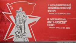 II Международный антифашистский форум «Консолидация левых сил в борьбе с неофашизмом и угрозой войны». Видеотрансляция пленарного заседания