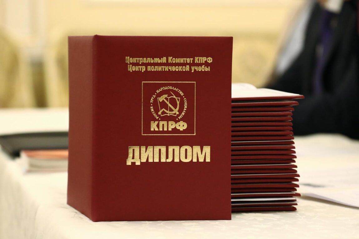 Постановление Президиума ЦК КПРФ «О партийно-политической учёбе в отделениях КПРФ в 2025—2026 учебном году»