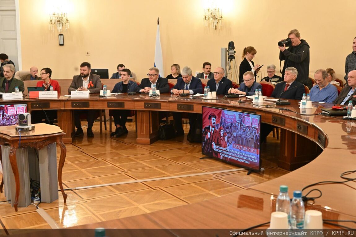 «Свет Великого Октября». Круглый стол КПРФ в Москве 7 ноября