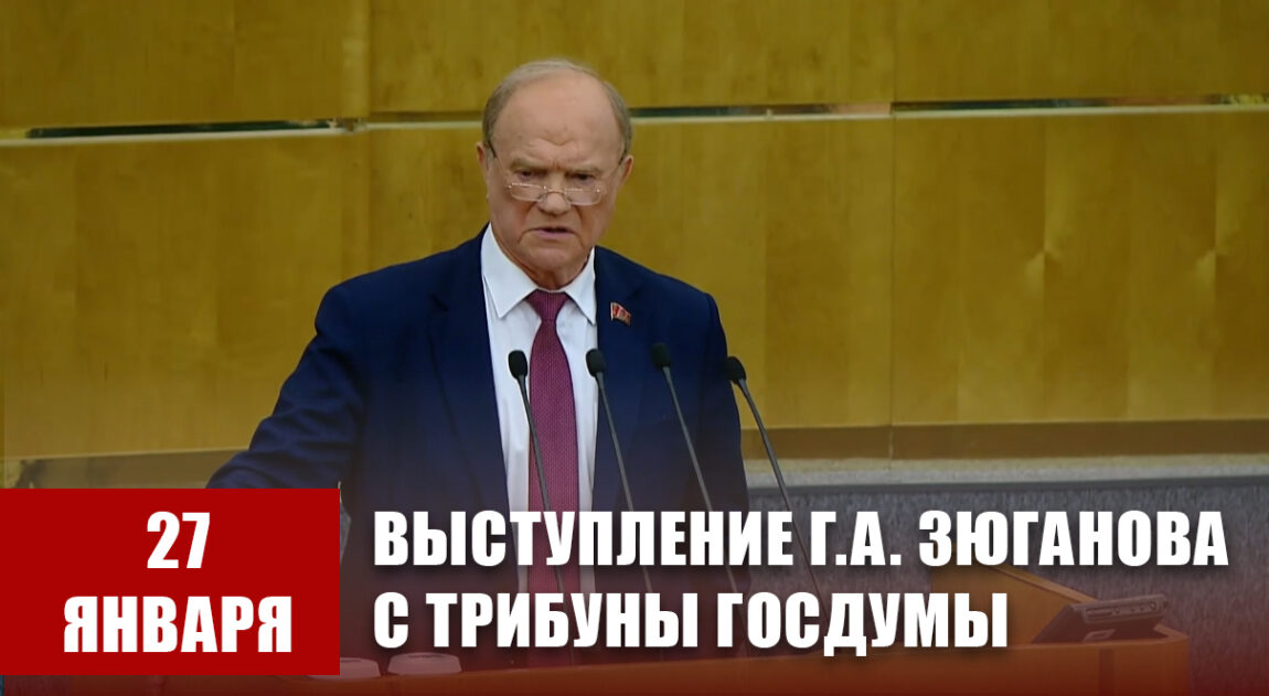 Геннадий Зюганов: «Залог победы – сплочённость общества и высокие темпы роста»