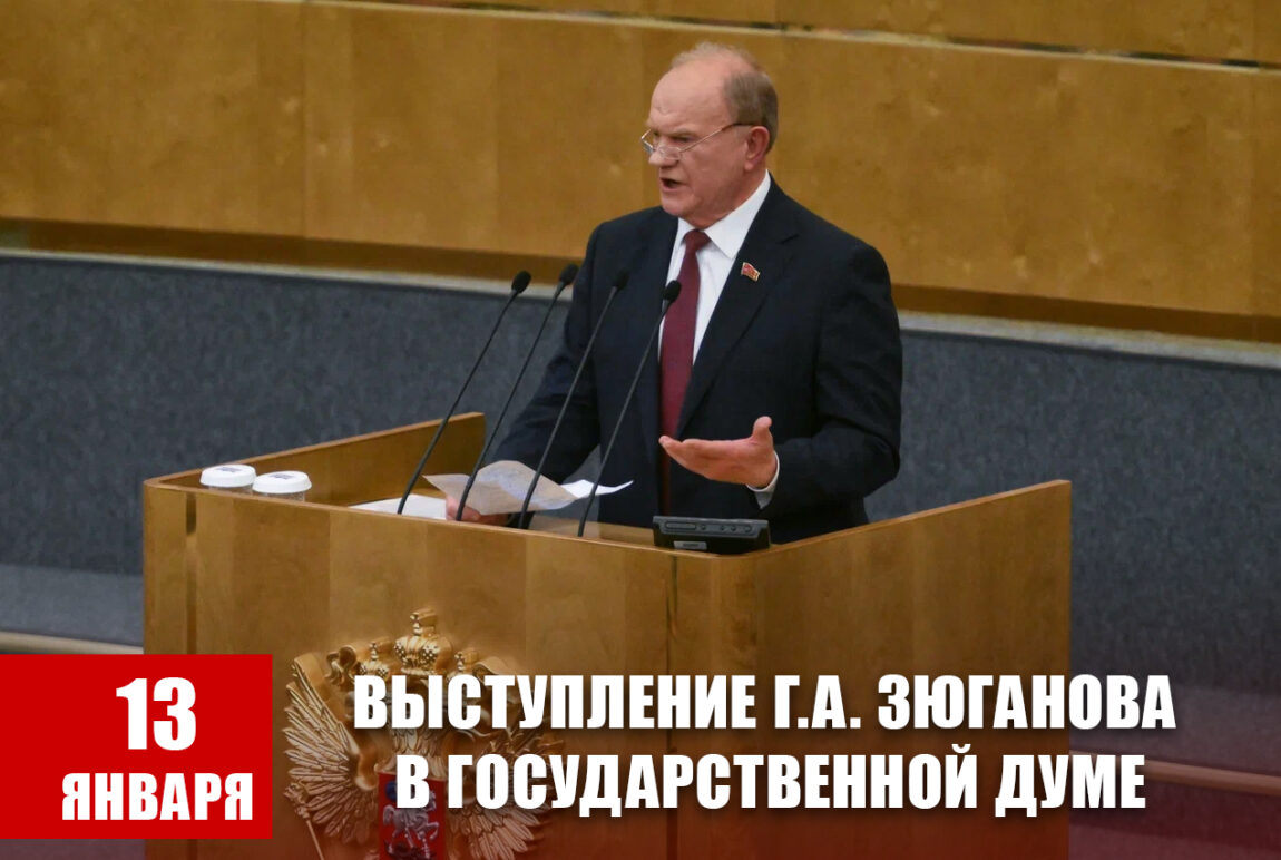 Геннадий Зюганов: «Наши инициативы прокладывают путь к победе»