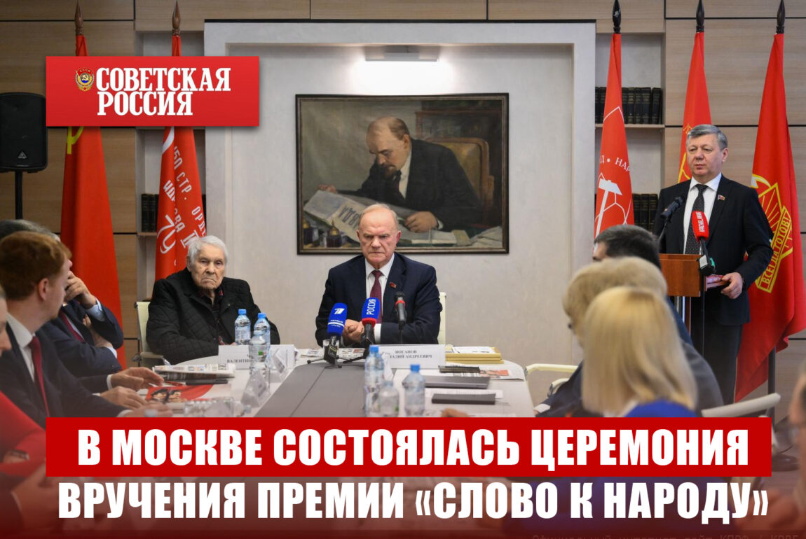 В Москве состоялась церемония вручения премии «Слово к народу»