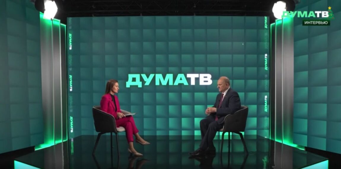 Геннадий Зюганов о международной повестке Госдумы