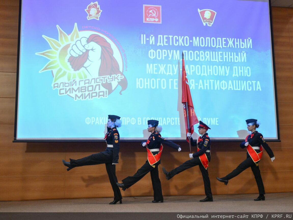 КПРФ провела в Госдуме II Детско-молодежный Форум «Алый галстук — символ мира!»