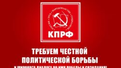 Требуем честной политической борьбы и широкого диалога во имя Победы и созидания!