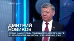 Дмитрий Новиков на Первом канале о том, почему власти Европы сеют войну с Россией, но рвутся на переговоры о мире