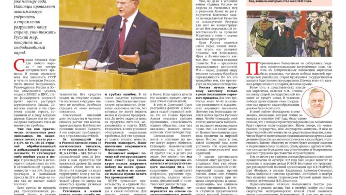 «Правда». Информационный бюллетень ЦК КПРФ, март 2026 г.