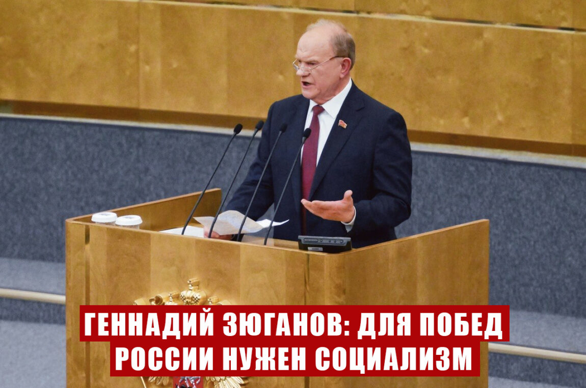 Для побед России нужен социализм
