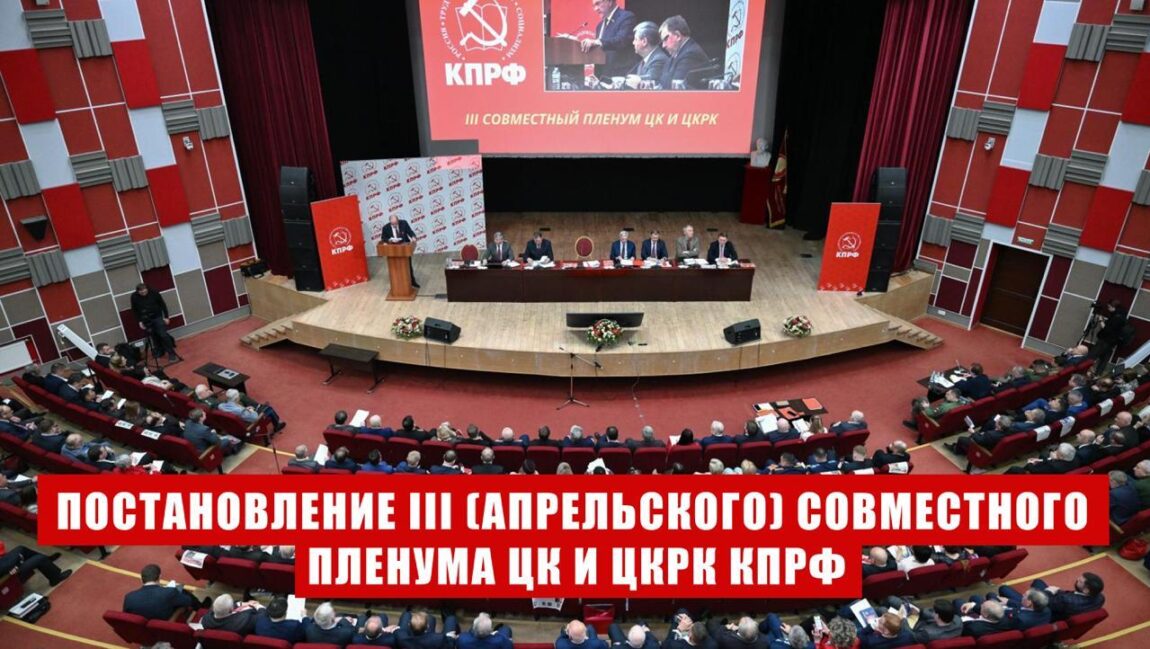 «Программа Победы КПРФ — курс  от выживания к развитию и справедливости»