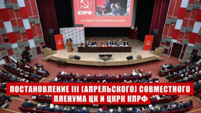 «Программа Победы КПРФ — курс  от выживания к развитию и справедливости»