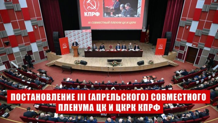 «Программа Победы КПРФ — курс  от выживания к развитию и справедливости»