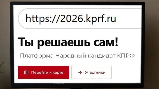 Народный кандидат КПРФ