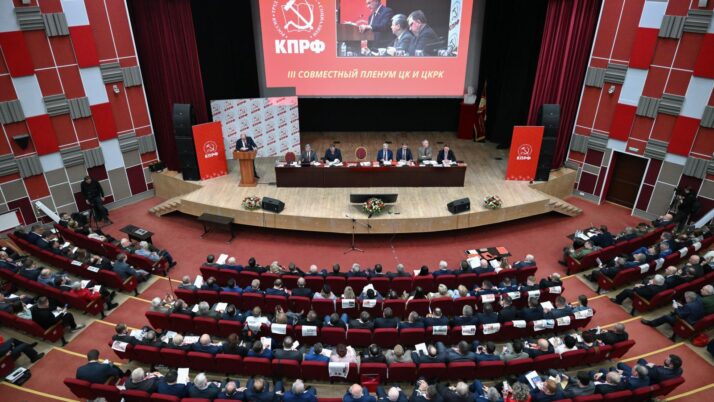 В Подмосковье завершился III апрельский совместный пленум ЦК и ЦКРК КПРФ
