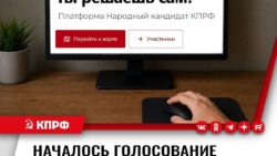 Платформа Народный кандидат КПРФ