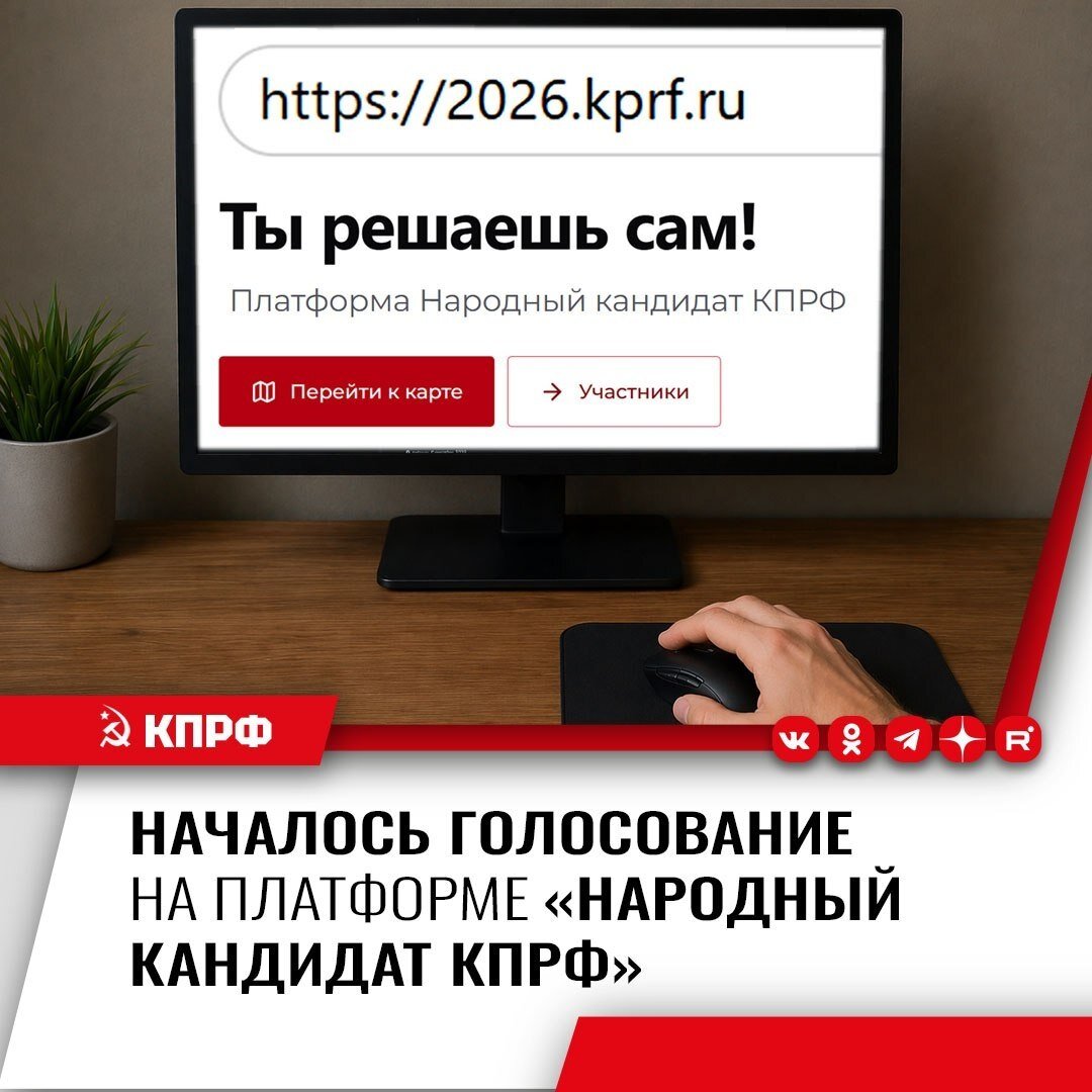 Платформа Народный кандидат КПРФ