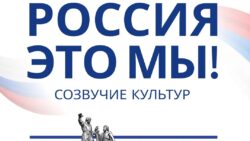 К.К. Тайсаев принял участие во Всероссийском фестивале «Россия — это мы»