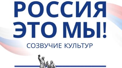 К.К. Тайсаев принял участие во Всероссийском фестивале «Россия — это мы»