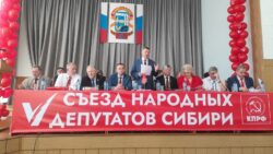 «Сибиряков отличают ясность позиции и твердые принципы». В Новосибирске прошел V Съезд народных депутатов Сибири