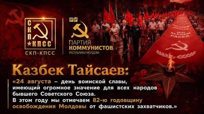 Казбек Тайсаев: ПКРМ объединила молдаван в Марше Мира, посвященном освобождению Молдовы от фашизма