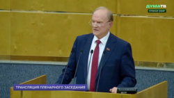 Геннадий Зюганов выступил на пленарном заседании Государственной думы