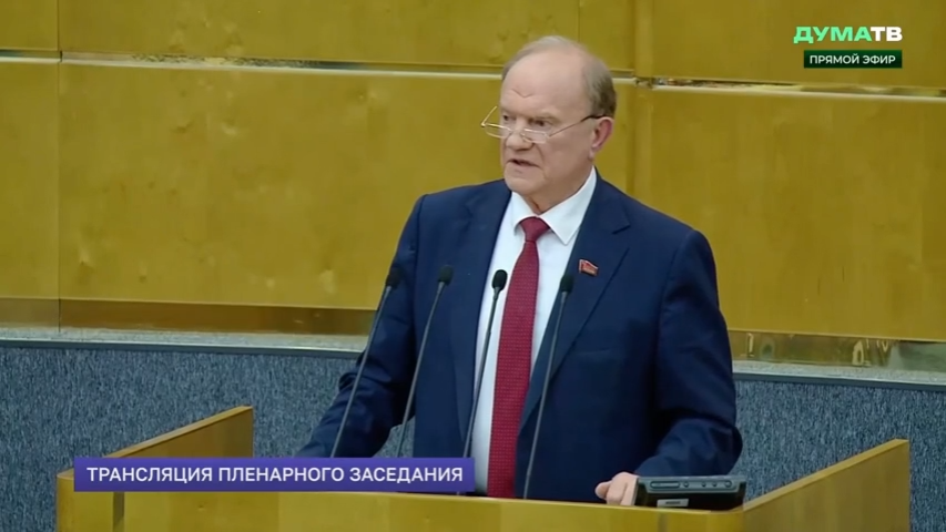 Геннадий Зюганов выступил на пленарном заседании Государственной думы