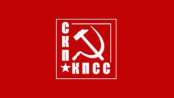 Обращение коммунистических партий — членов СКП-КПСС к Г.А. Зюганову и коммунистам России